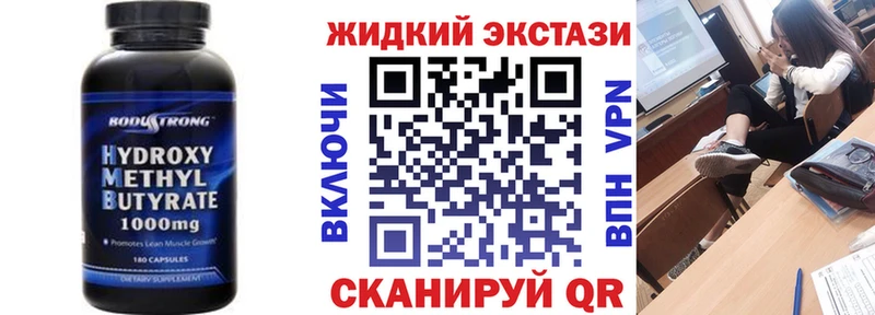 Бутират жидкий экстази  Купить где  Хилок 